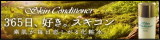 スキンコンディショナーエッセンシャル